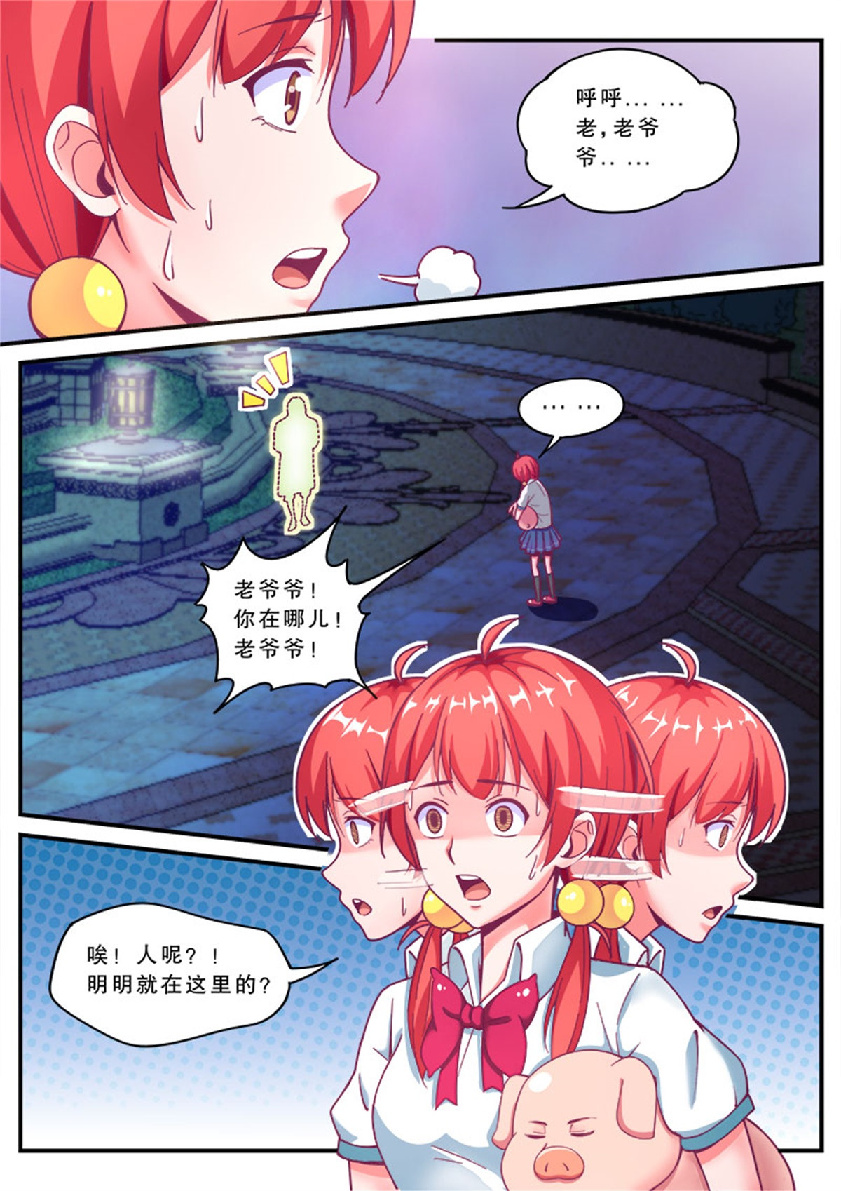 老爸是头猪 啊，老爸变成猪了！ 第22页