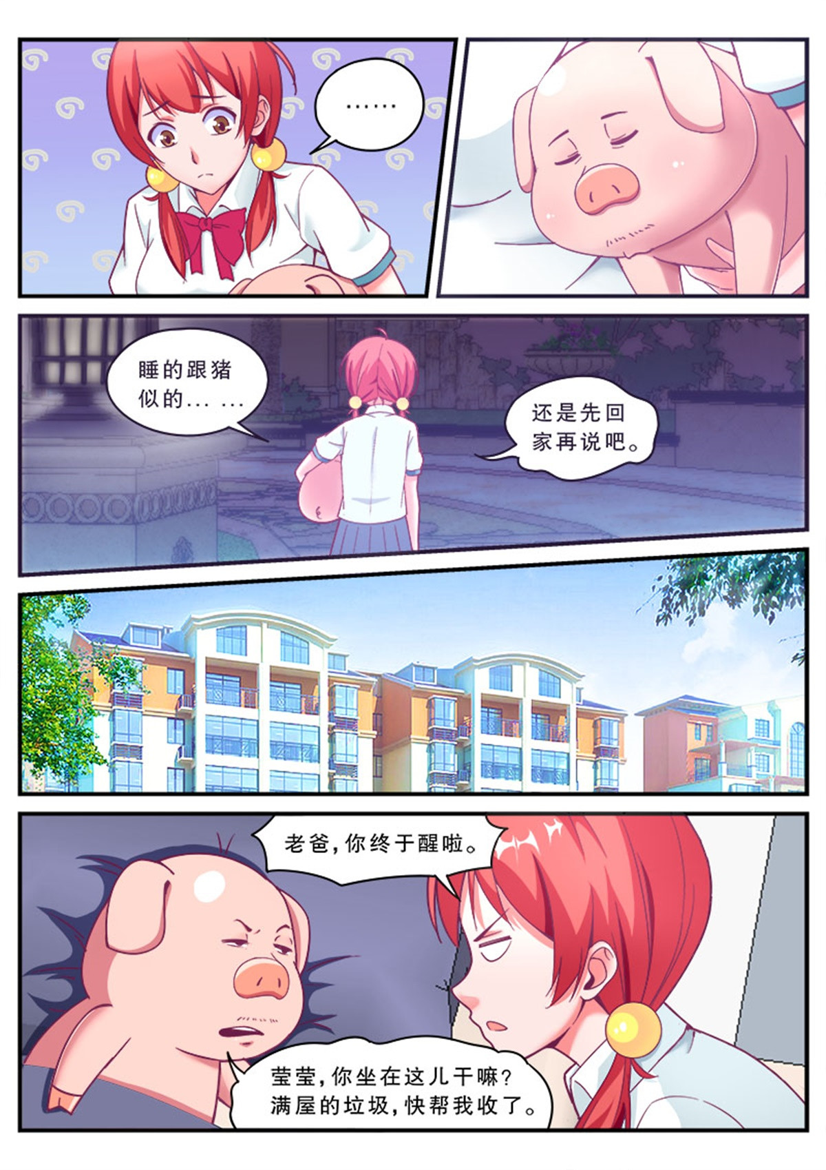 老爸是头猪 啊，老爸变成猪了！ 第23页