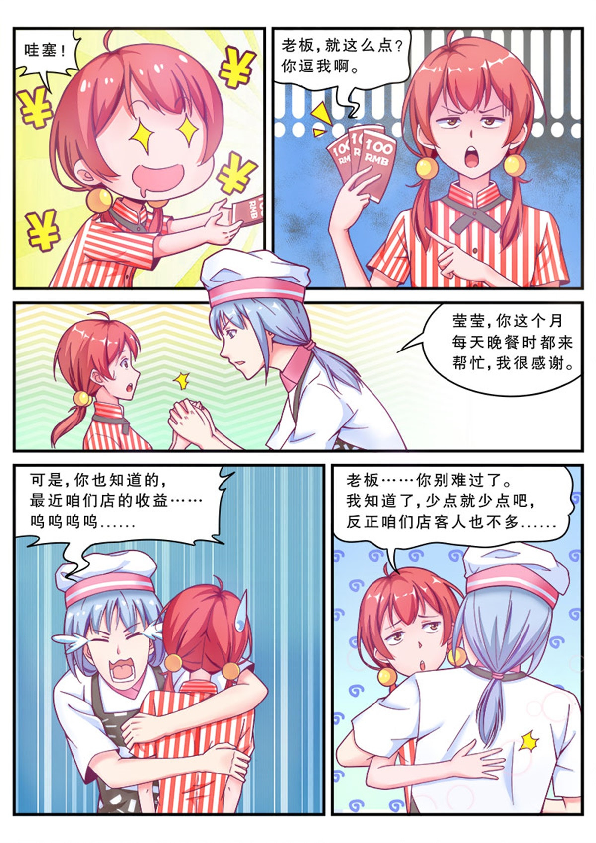 老爸是头猪 第4页
