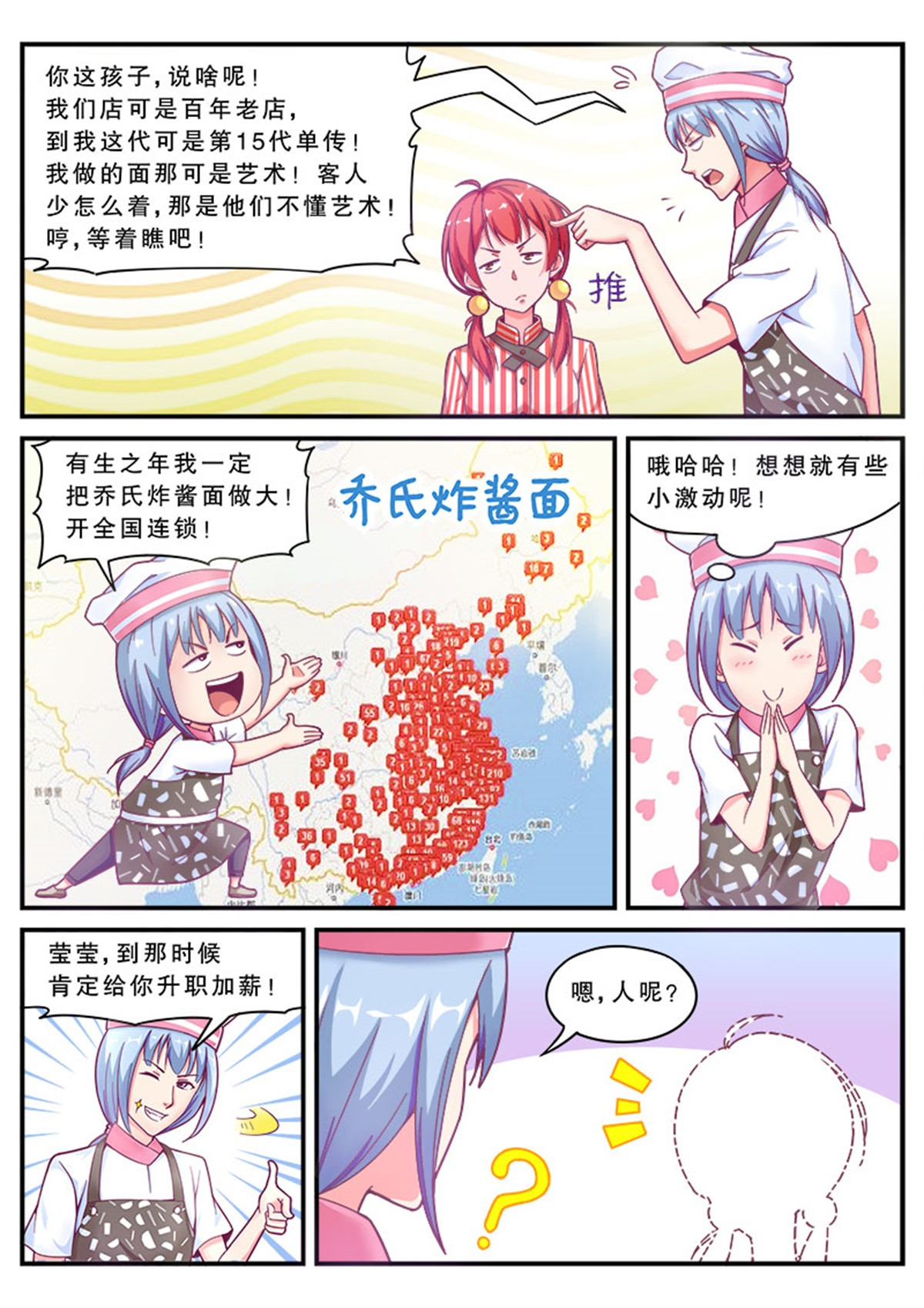 老爸是头猪 第5页