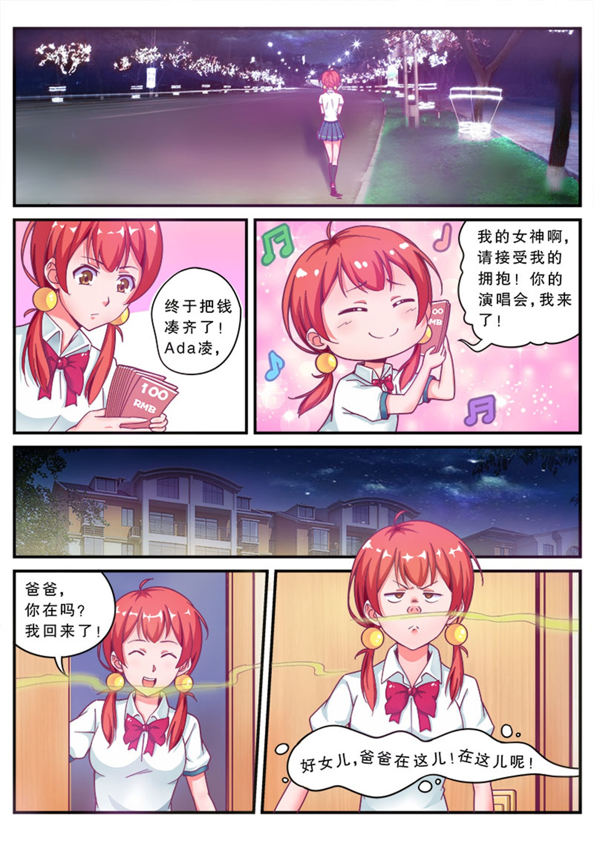 老爸是头猪 第6页