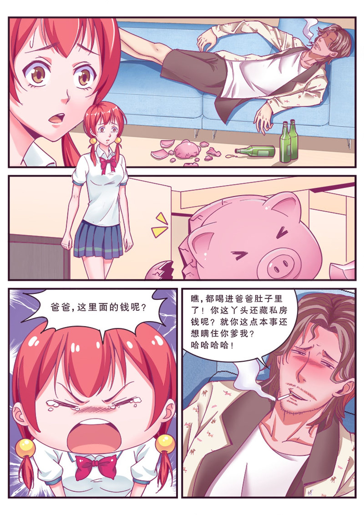 老爸是头猪 第7页