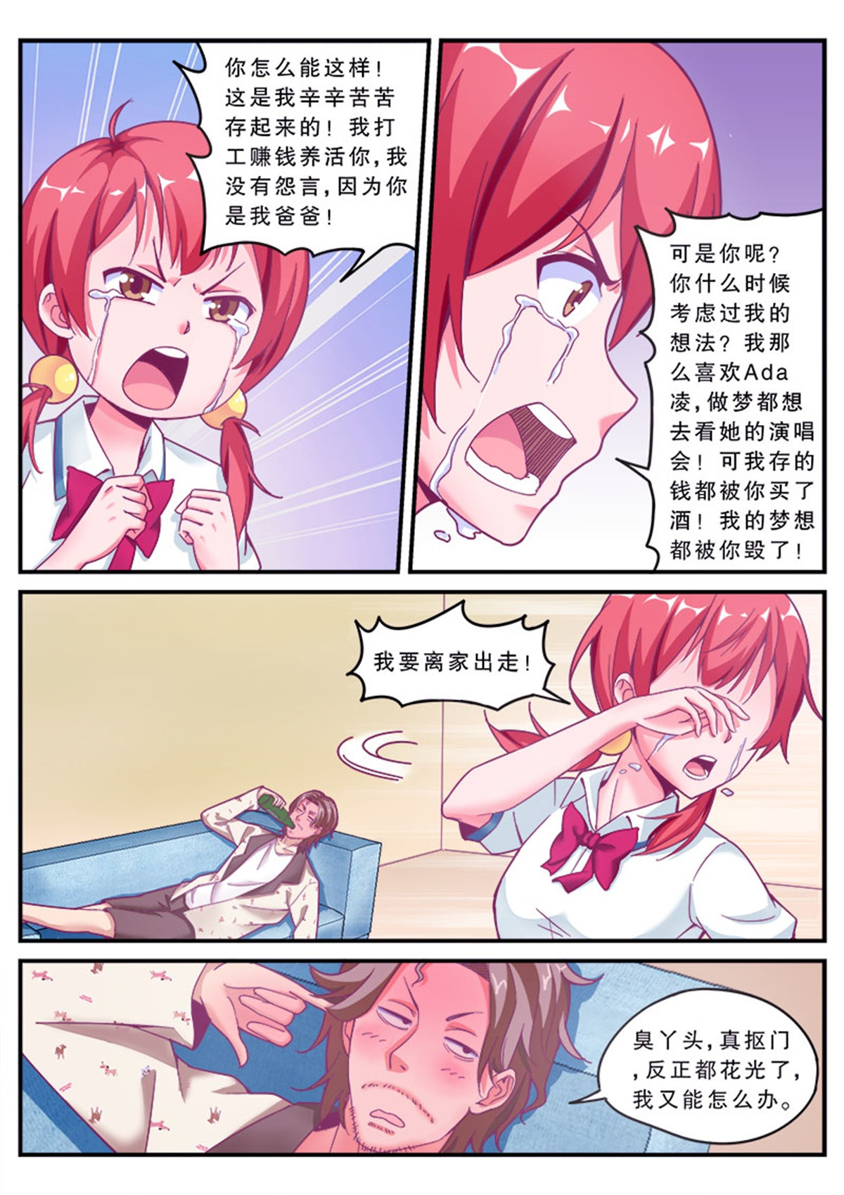 老爸是头猪 第8页