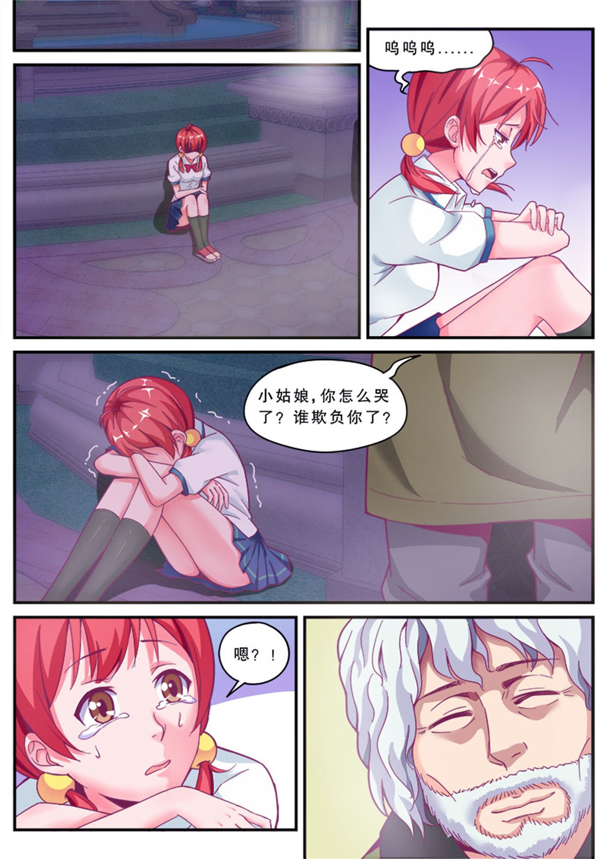 老爸是头猪 啊，老爸变成猪了！ 第9页