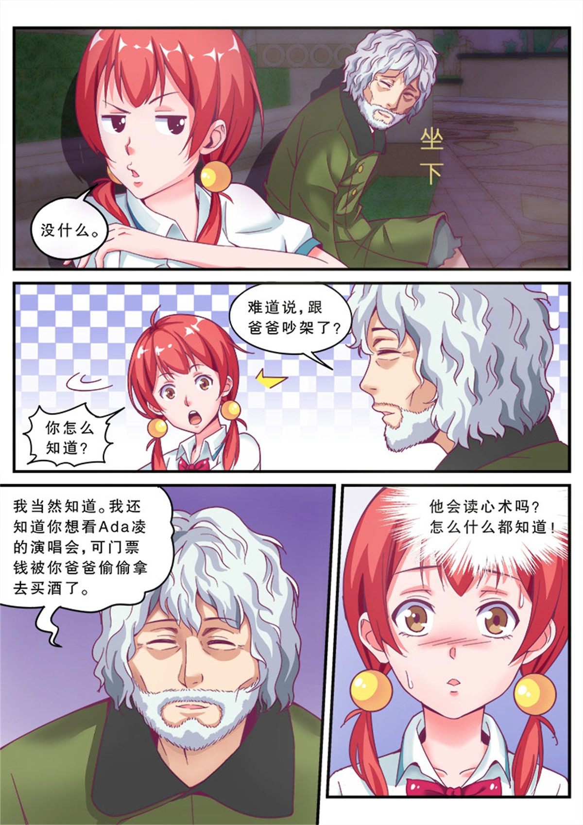 老爸是头猪 啊，老爸变成猪了！ 第10页