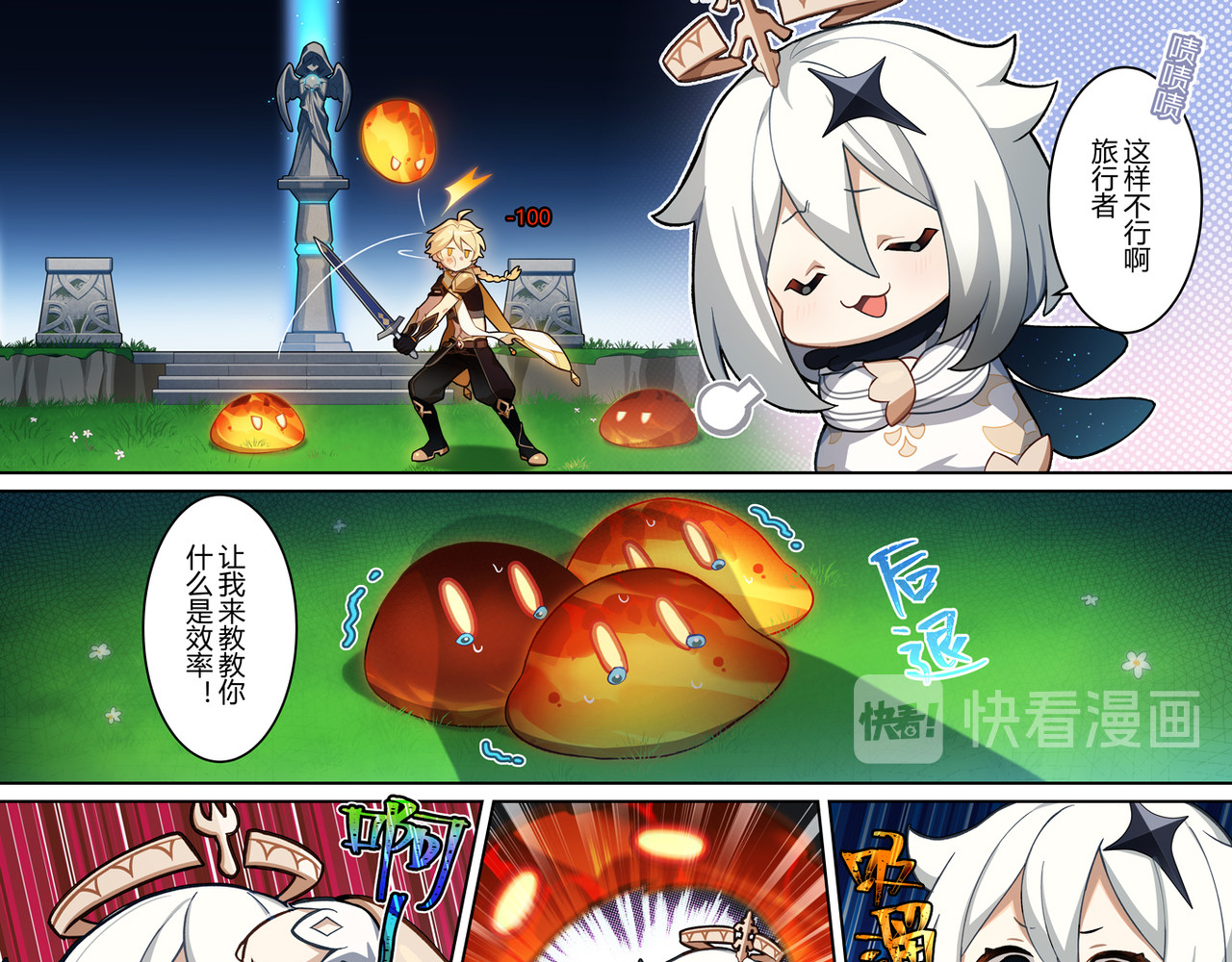 《原神》四格漫画 第5页