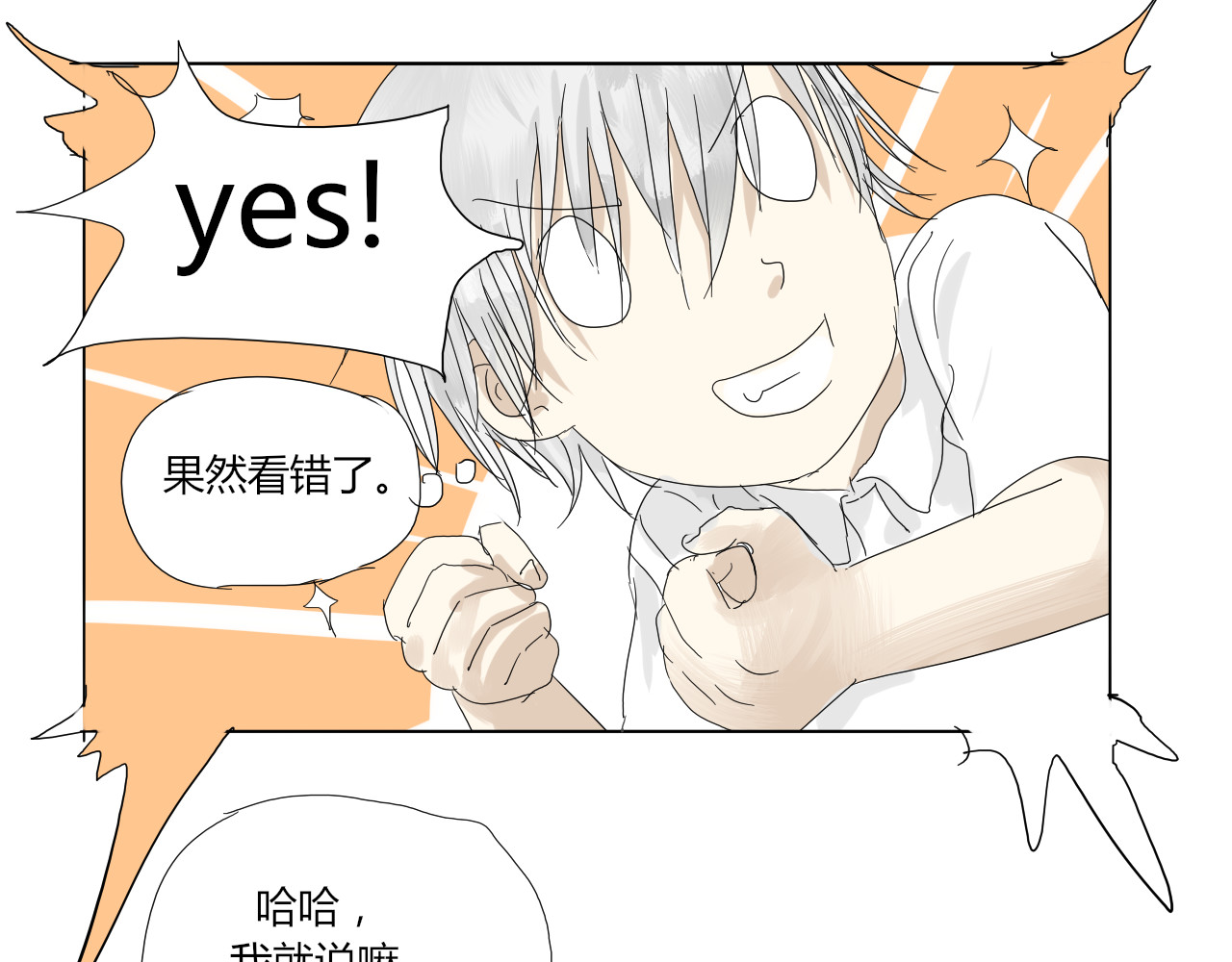 无效镜像世界 第一回 爱丽丝啊 第11页
