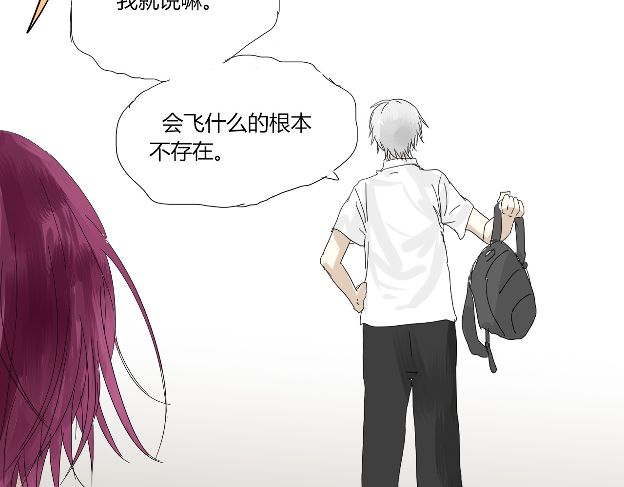 无效镜像世界 第一回 爱丽丝啊 第12页