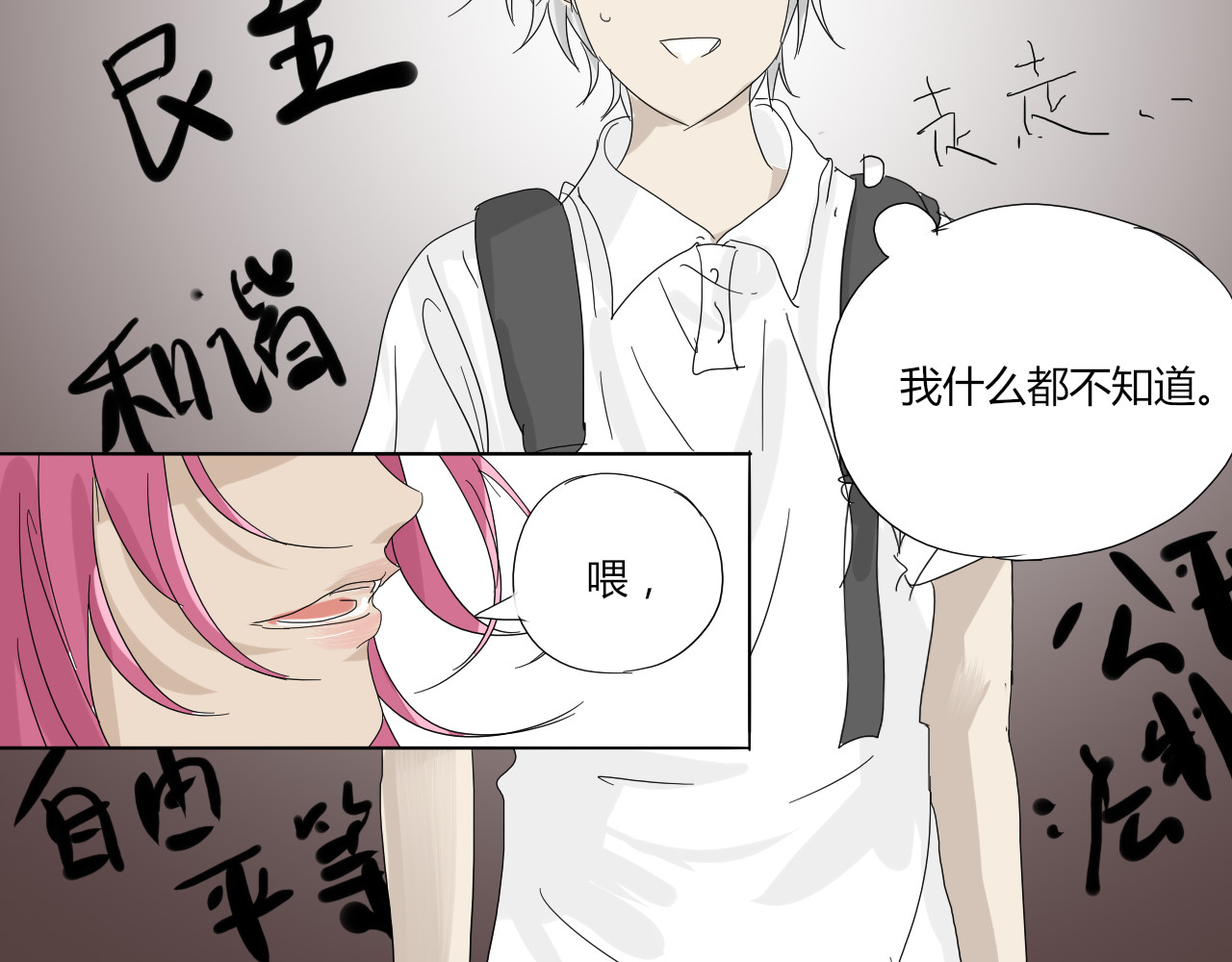 无效镜像世界 第一回 爱丽丝啊 第20页