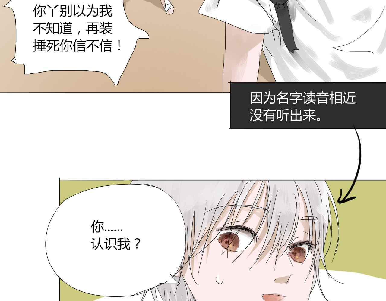 无效镜像世界 第一回 爱丽丝啊 第25页