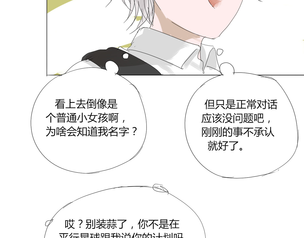 无效镜像世界 第一回 爱丽丝啊 第26页