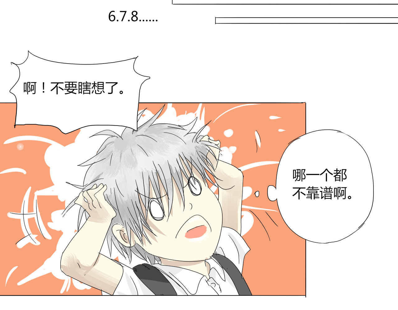 无效镜像世界 第4页