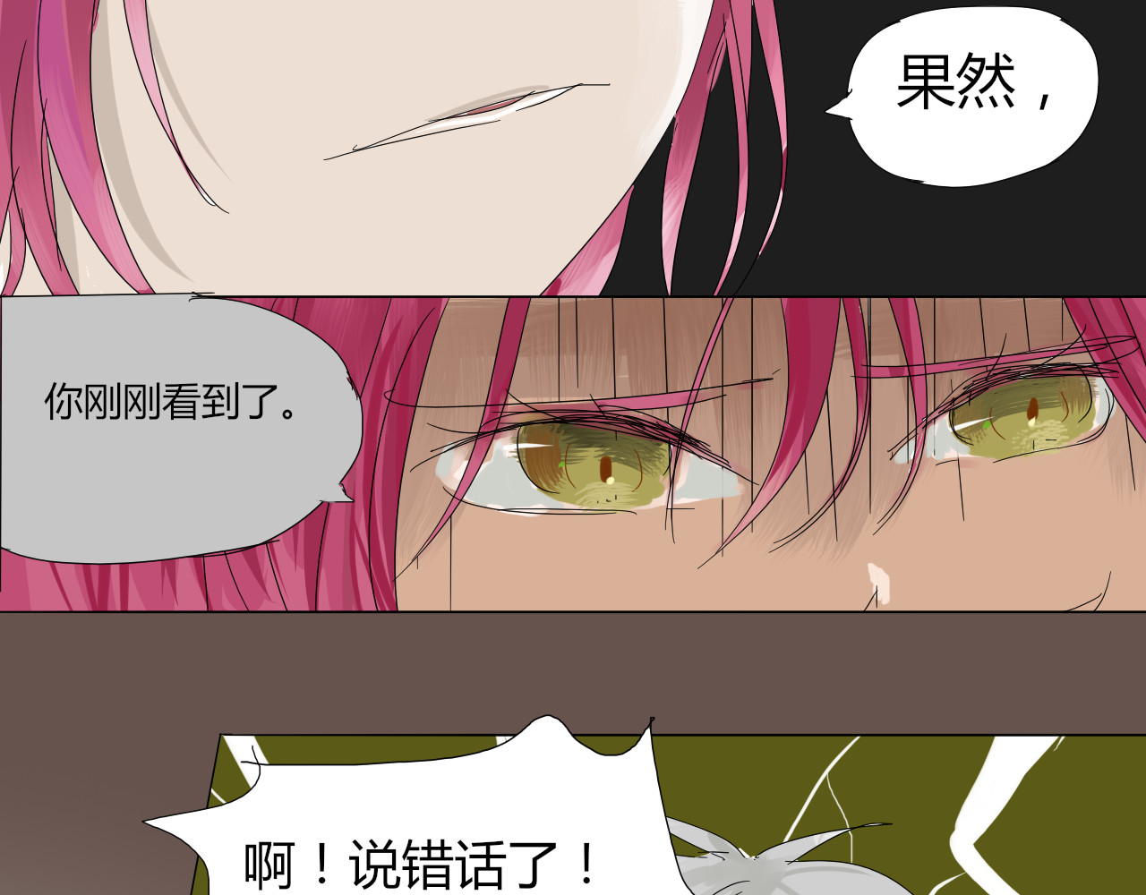 无效镜像世界 第一回 爱丽丝啊 第37页
