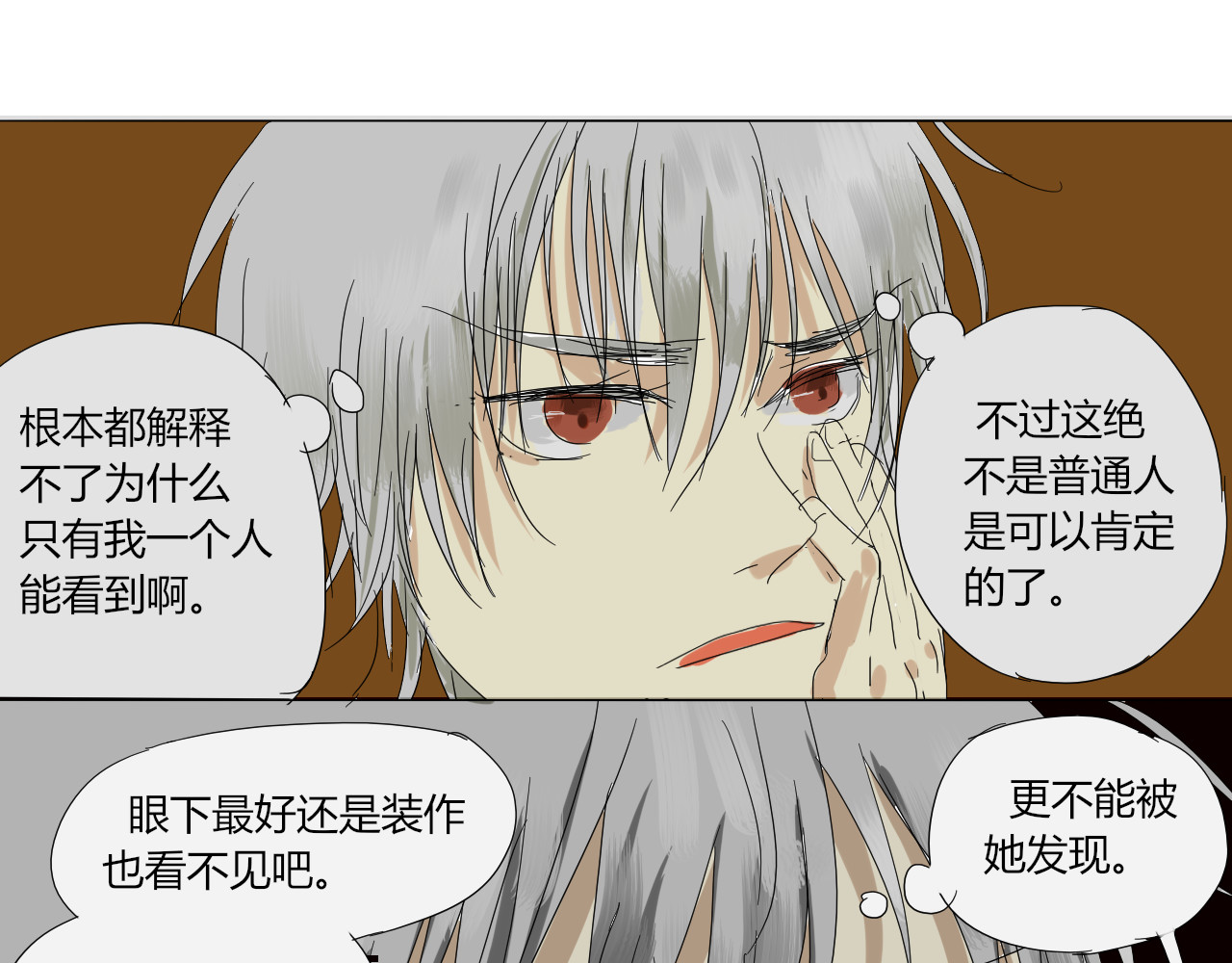 无效镜像世界 第5页
