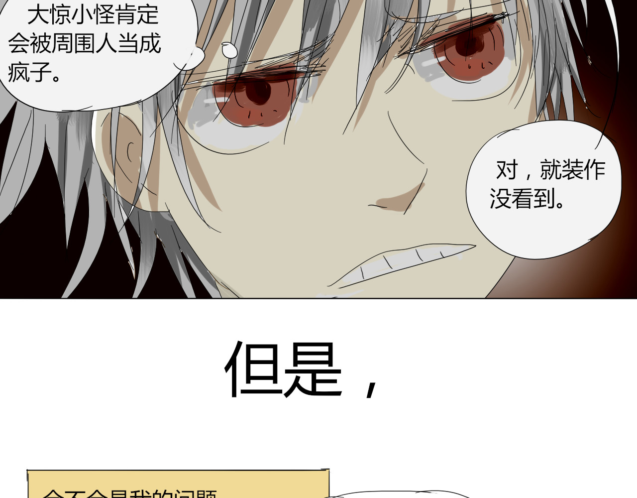 无效镜像世界 第6页