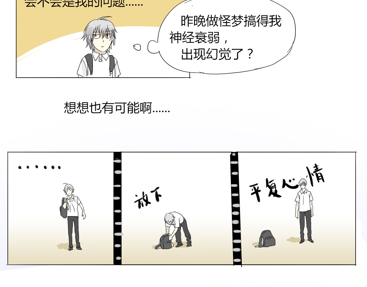 无效镜像世界 第7页
