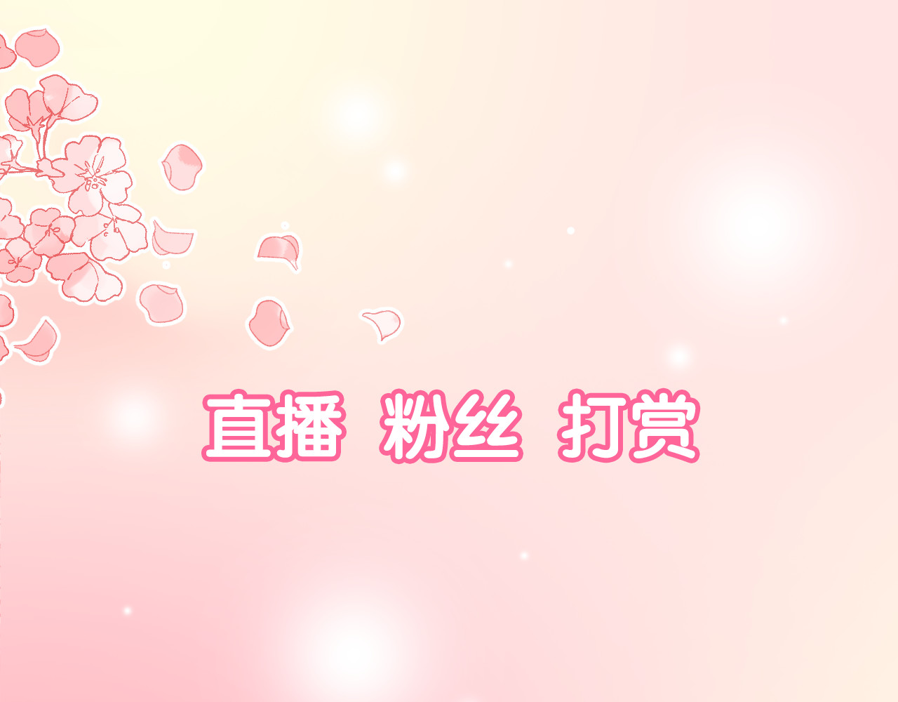 仙草有灵 第1页