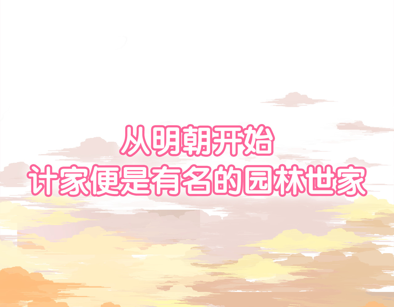 仙草有灵 序章 恋爱调教开始！ 第12页