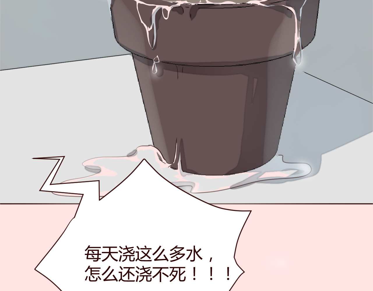 仙草有灵 序章 恋爱调教开始！ 第19页