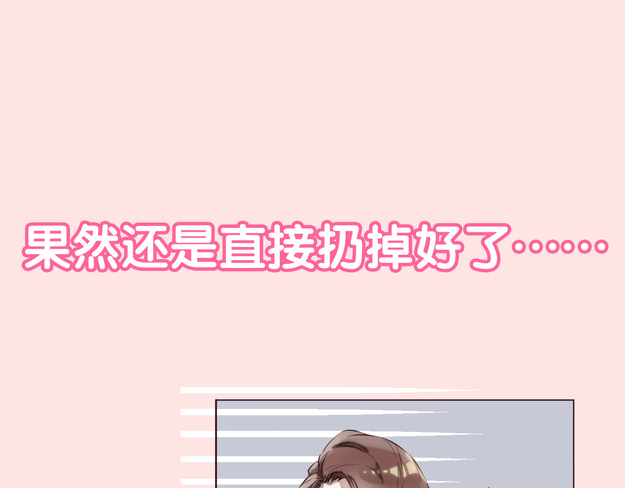 仙草有灵 序章 恋爱调教开始！ 第21页