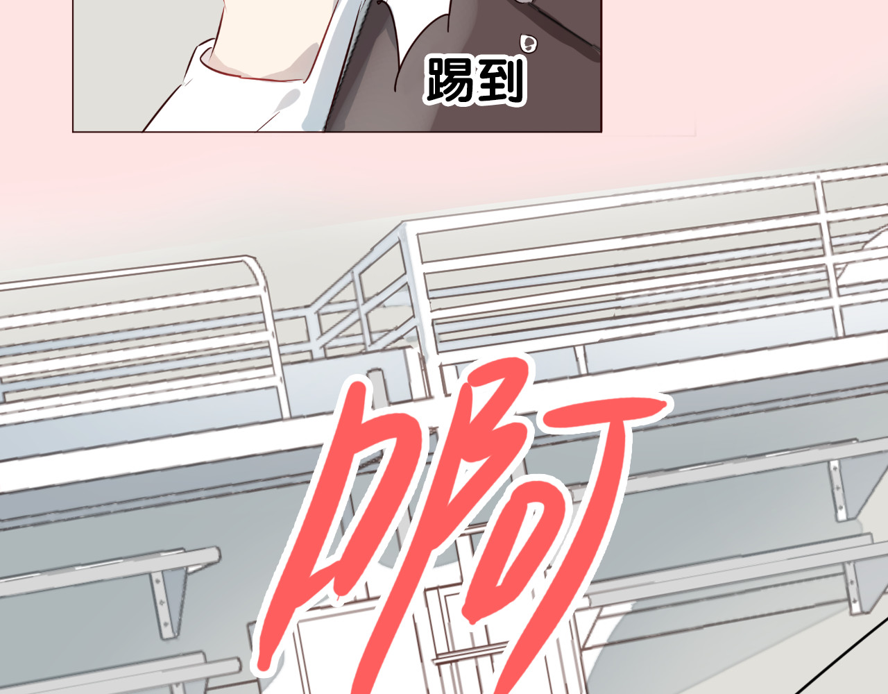 仙草有灵 序章 恋爱调教开始！ 第23页