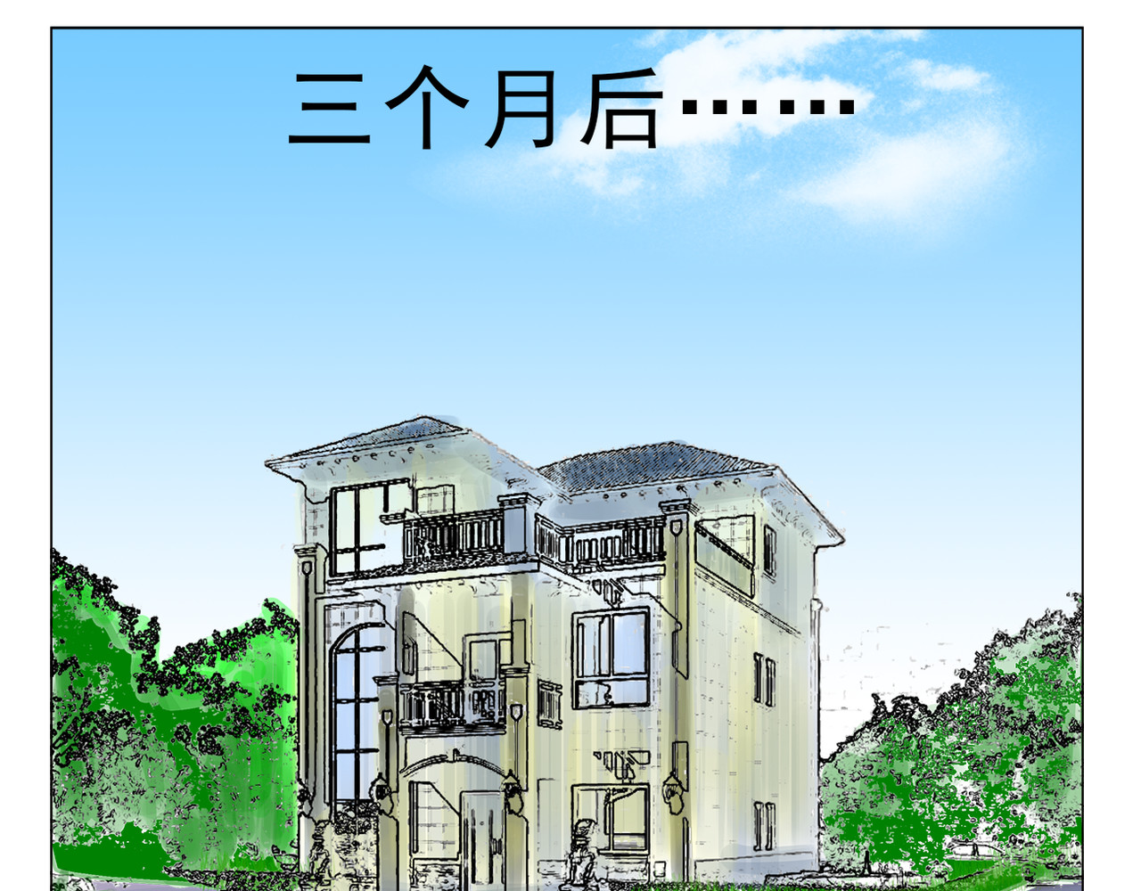 疾速单车 第四话 大学第一天 第1页