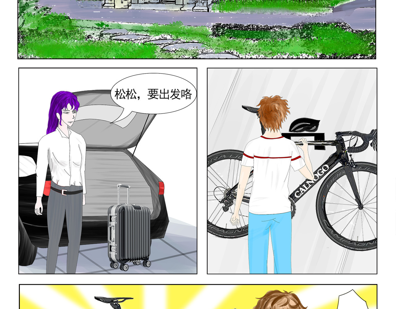 疾速单车 第四话 大学第一天 第2页