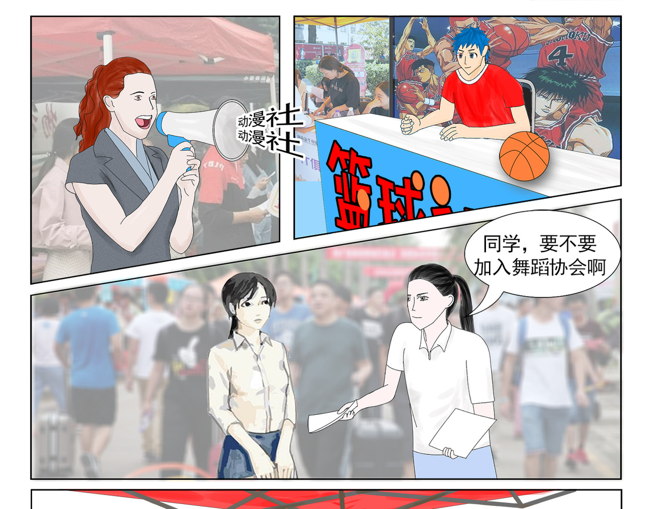 疾速单车 第四话 大学第一天 第13页