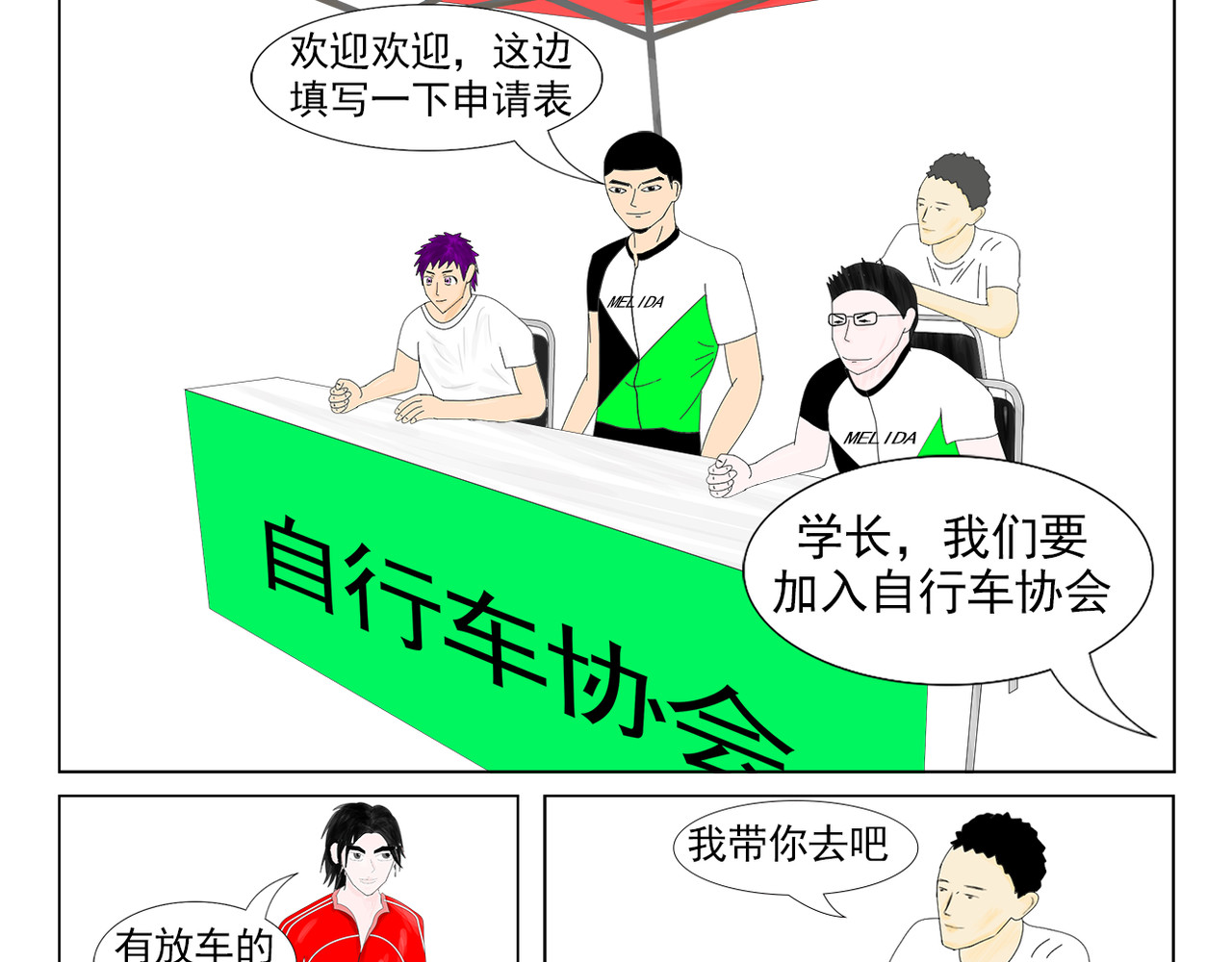 疾速单车 第四话 大学第一天 第14页