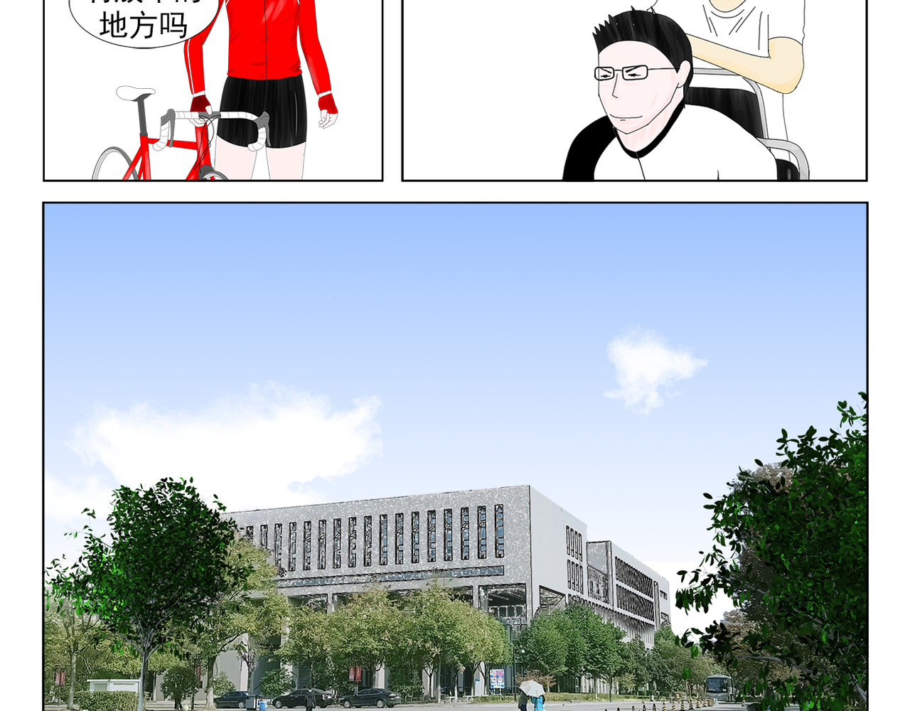 疾速单车 第四话 大学第一天 第15页
