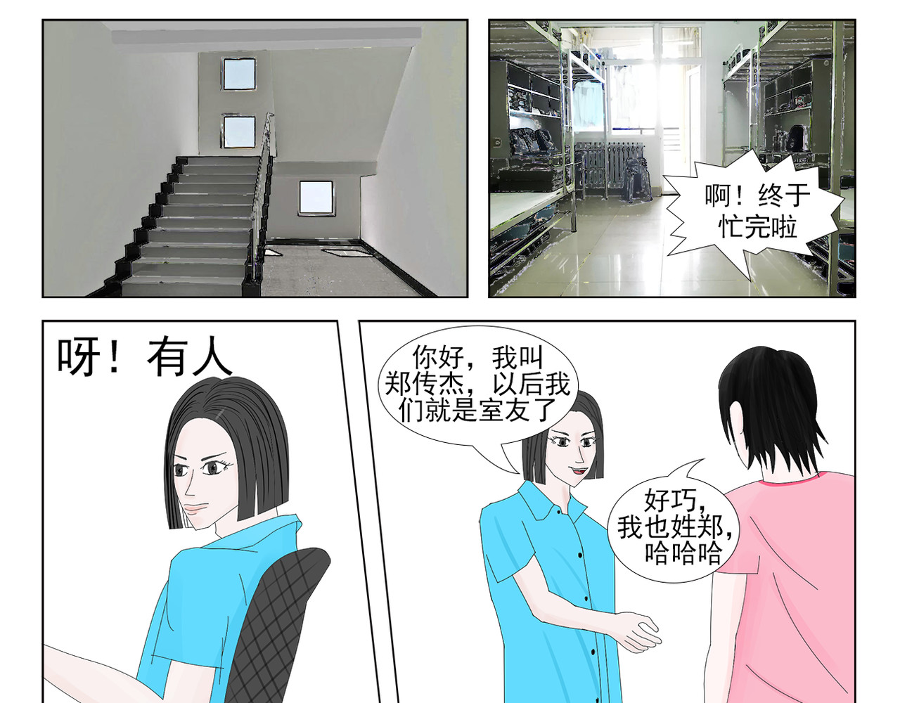 疾速单车 第四话 大学第一天 第17页