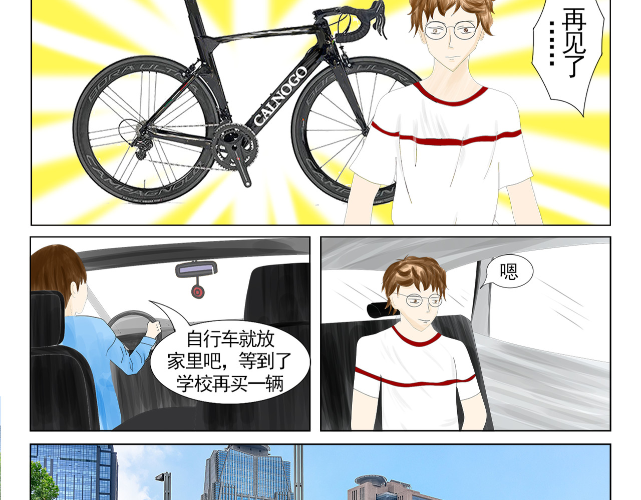 疾速单车 第四话 大学第一天 第3页