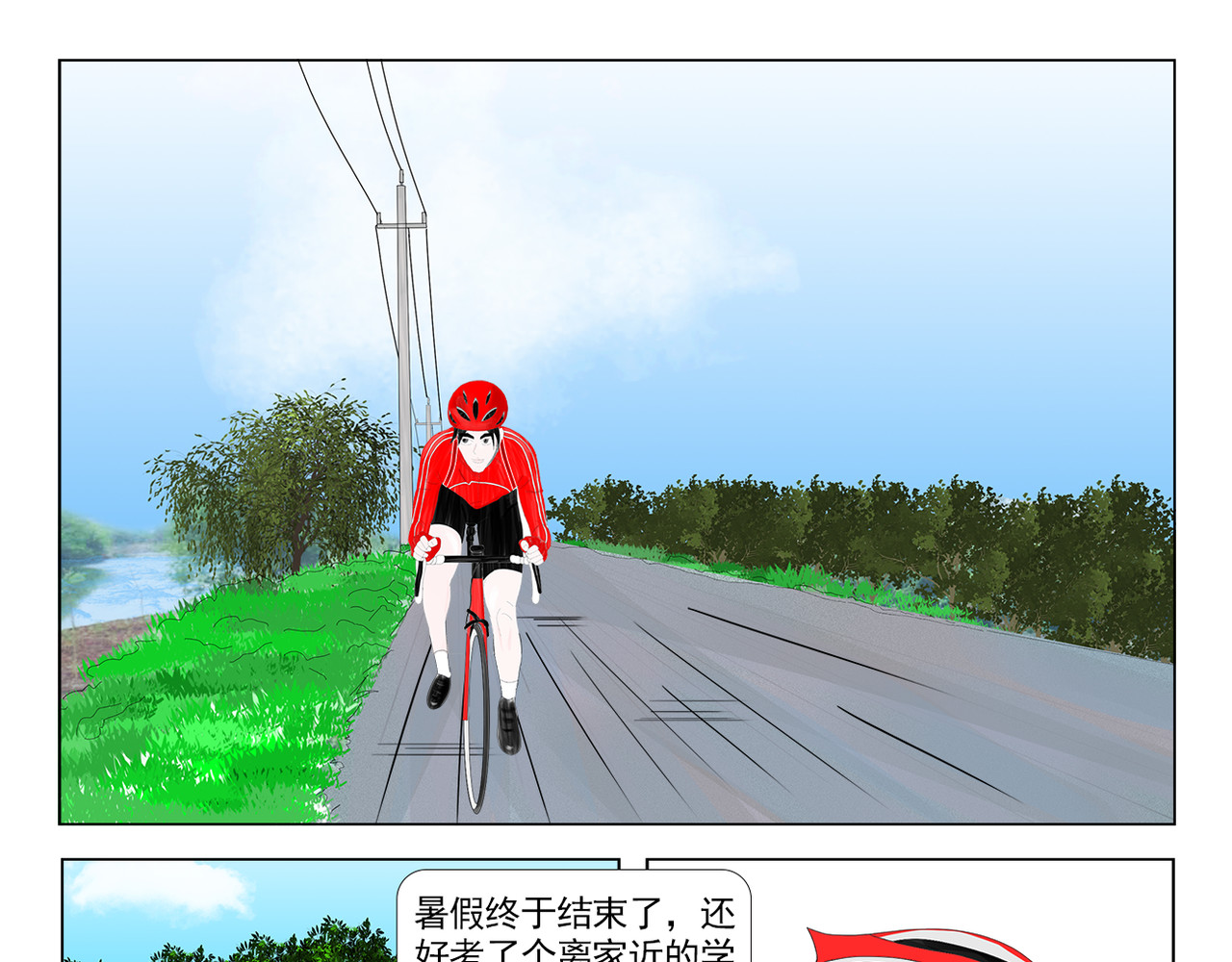 疾速单车 第四话 大学第一天 第5页