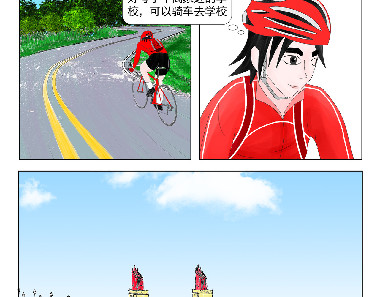 疾速单车 第四话 大学第一天 第6页