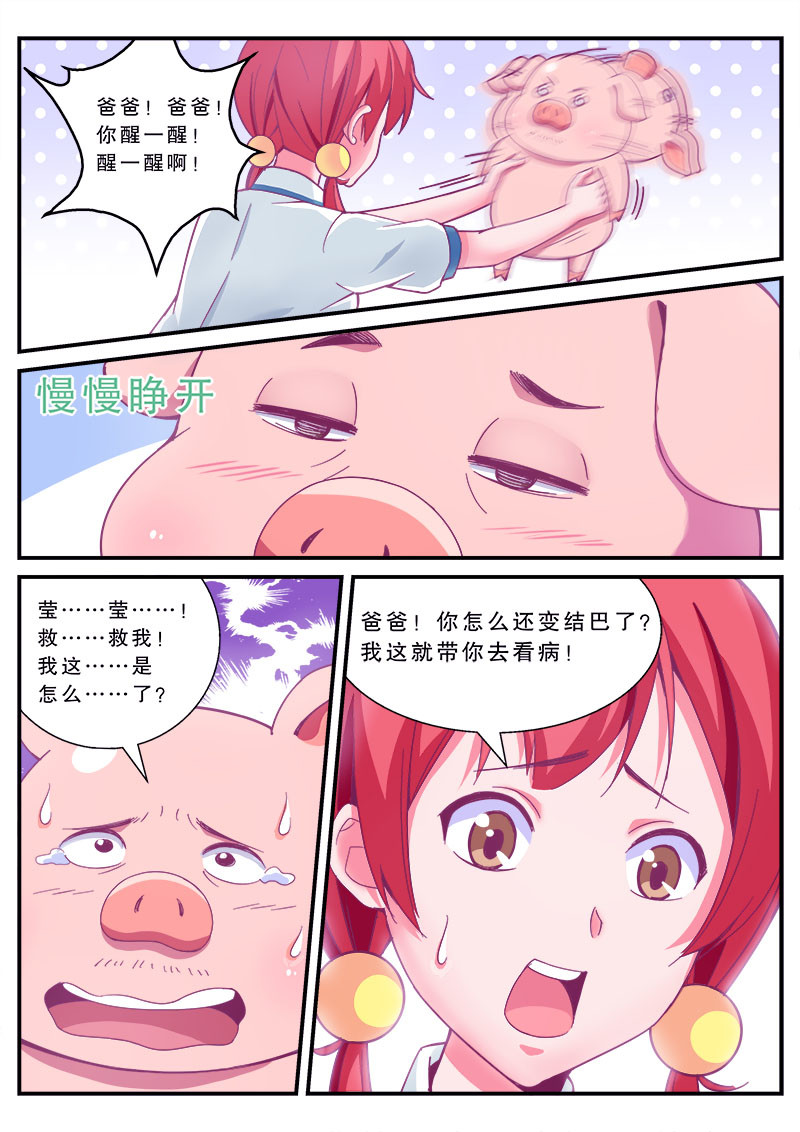 老爸是头猪 医院风波 第2页