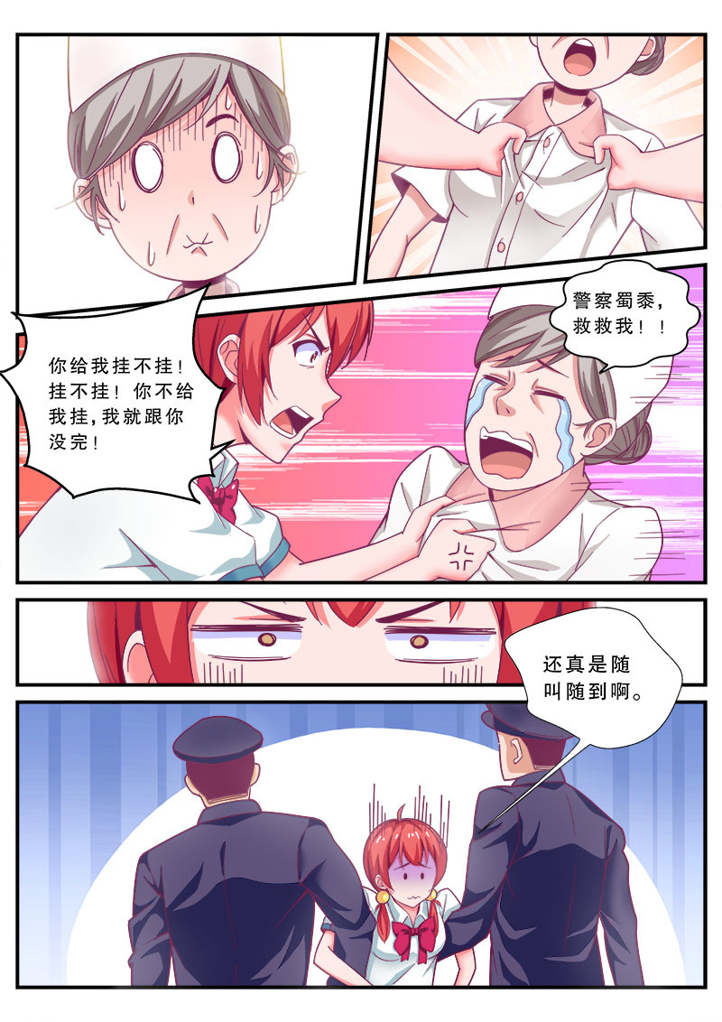 老爸是头猪 医院风波 第11页