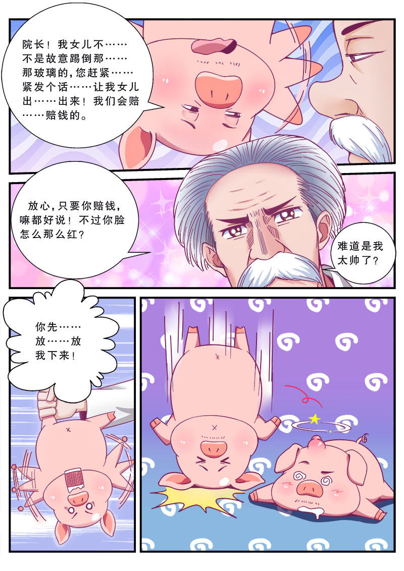 老爸是头猪 医院风波 第14页