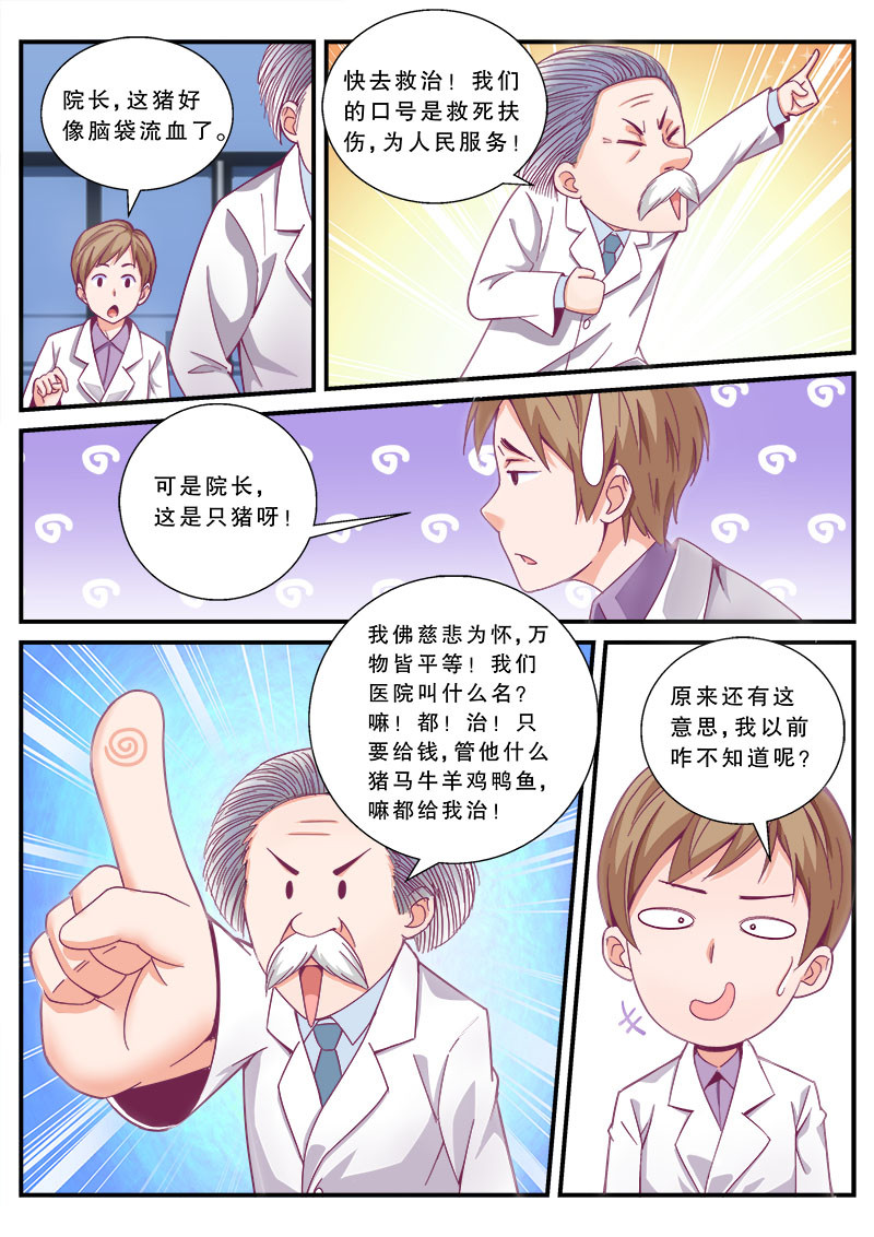 老爸是头猪 医院风波 第15页