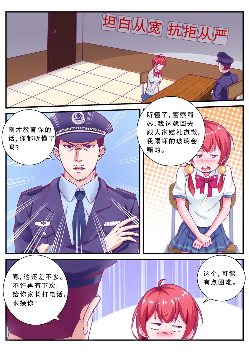 老爸是头猪 医院风波 第16页