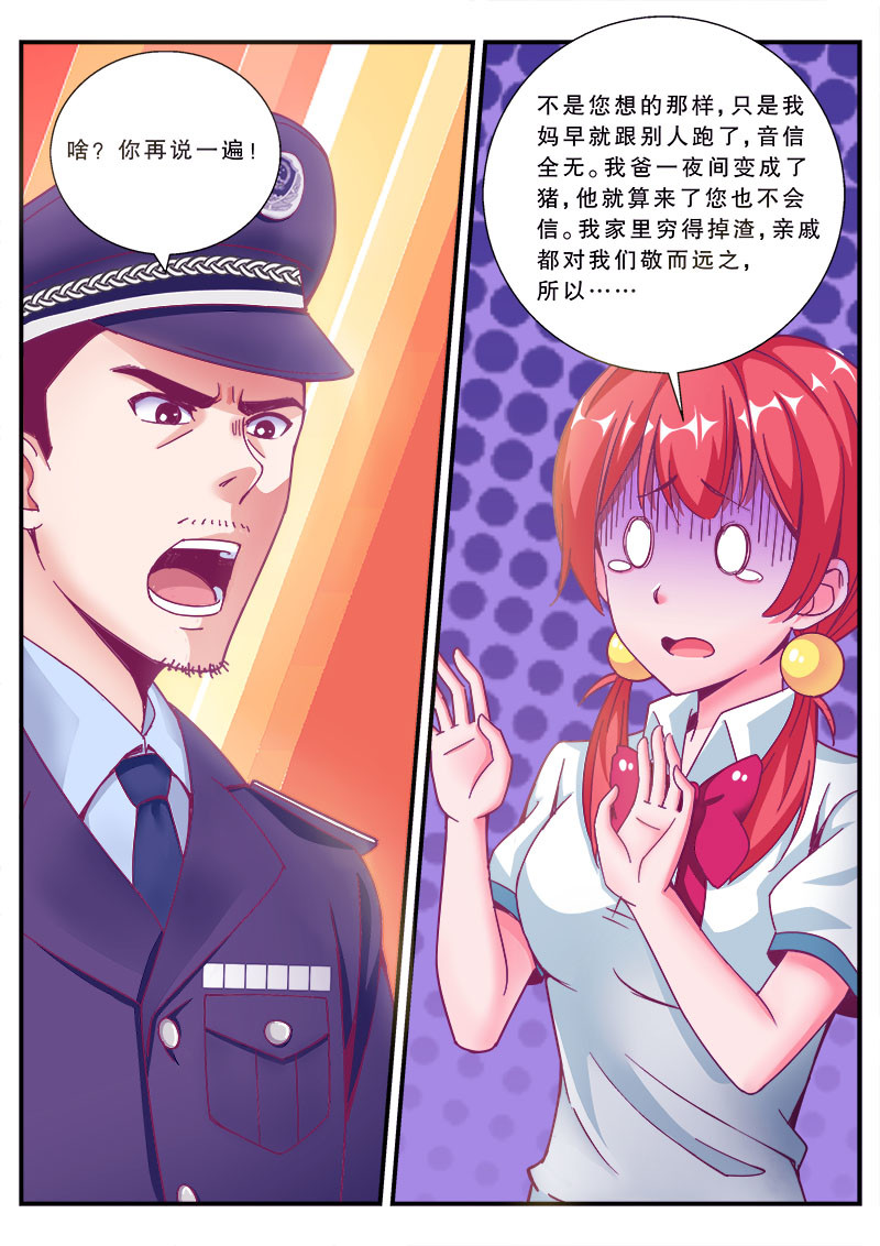 老爸是头猪 医院风波 第17页