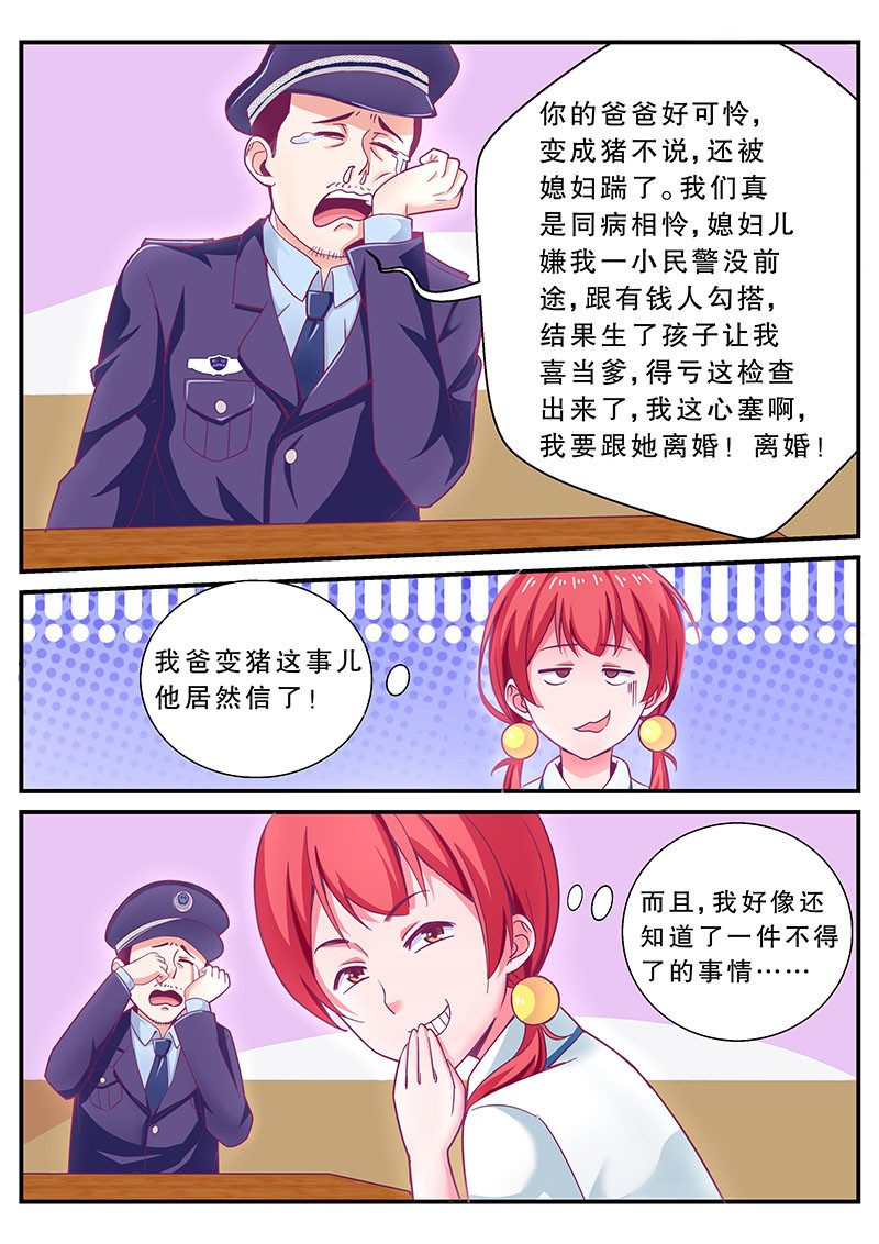 老爸是头猪 医院风波 第18页