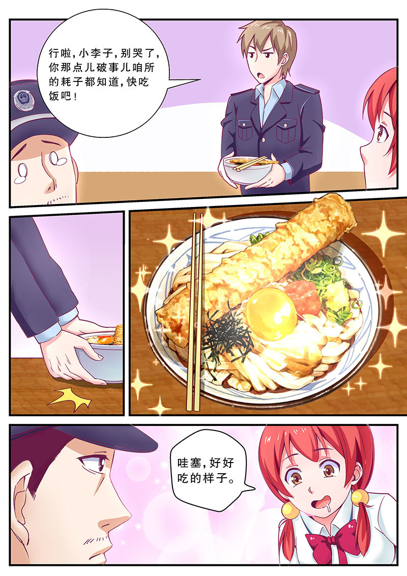 老爸是头猪 医院风波 第19页