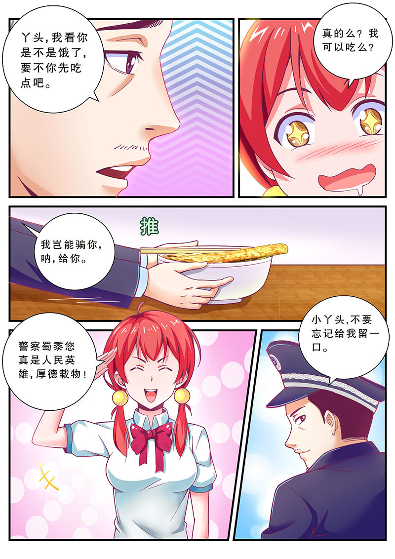 老爸是头猪 医院风波 第20页