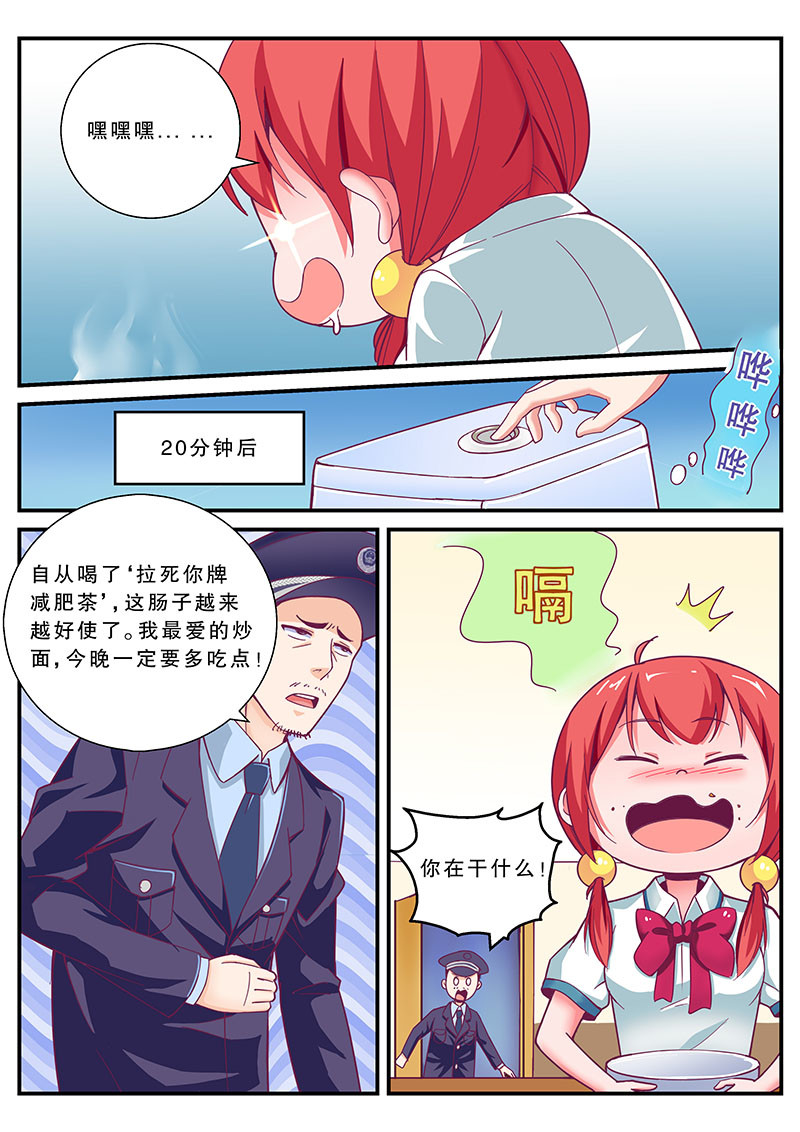 老爸是头猪 医院风波 第21页
