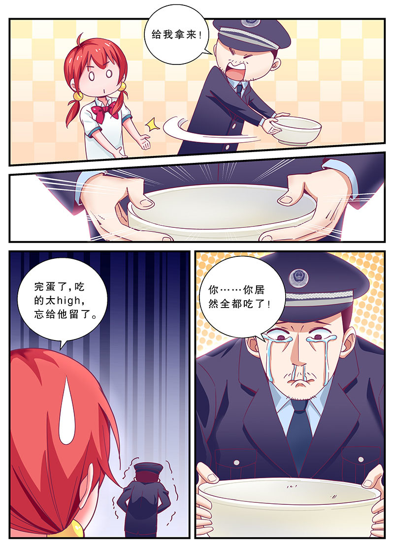老爸是头猪 医院风波 第22页