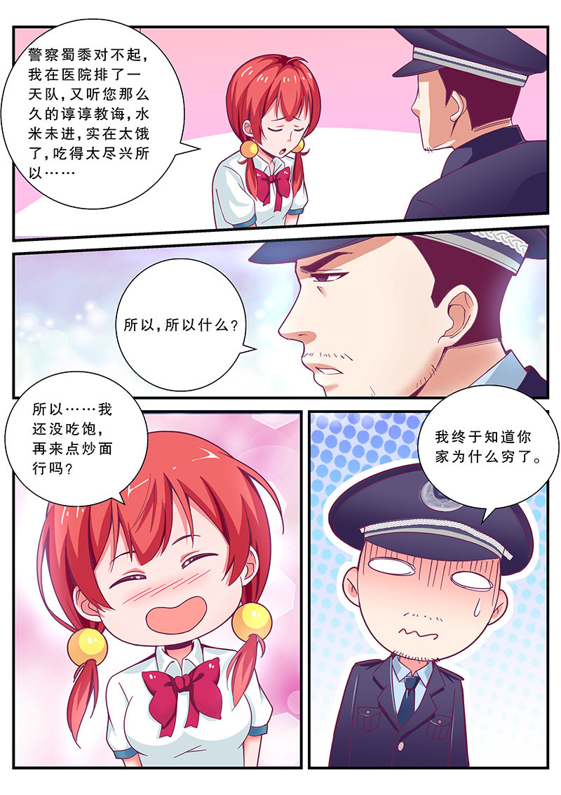 老爸是头猪 医院风波 第23页