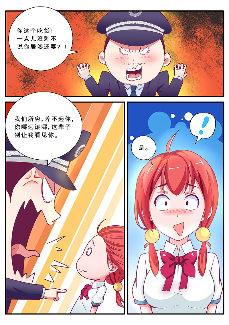 老爸是头猪 医院风波 第24页