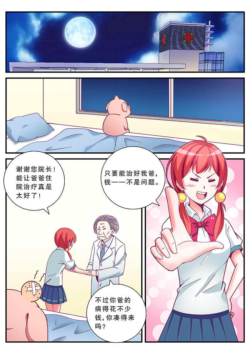 老爸是头猪 医院风波 第25页