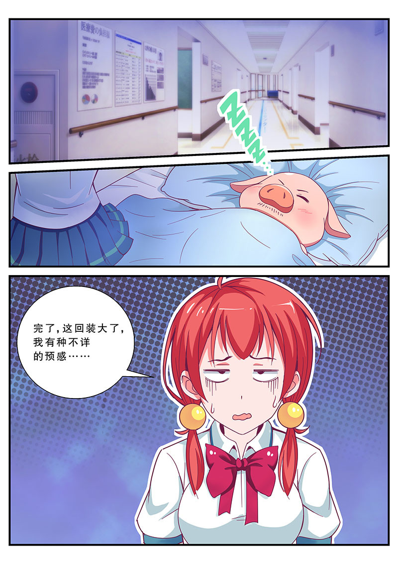 老爸是头猪 医院风波 第26页
