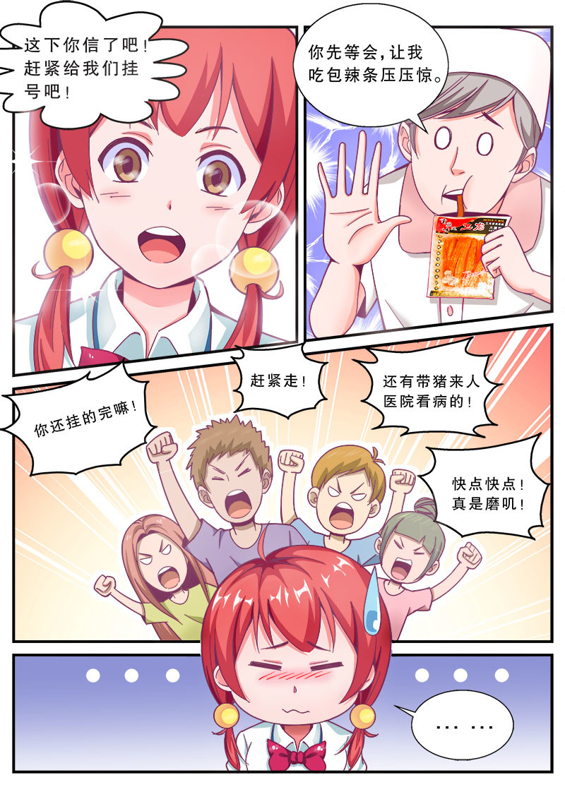老爸是头猪 医院风波 第8页